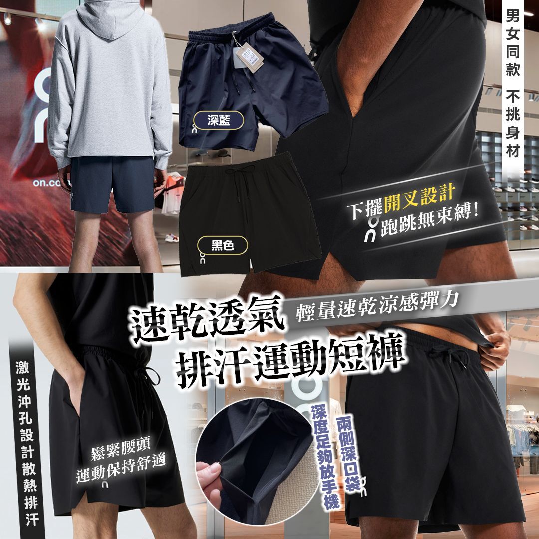 [D3177]  ON速乾透氣排汗運動短褲