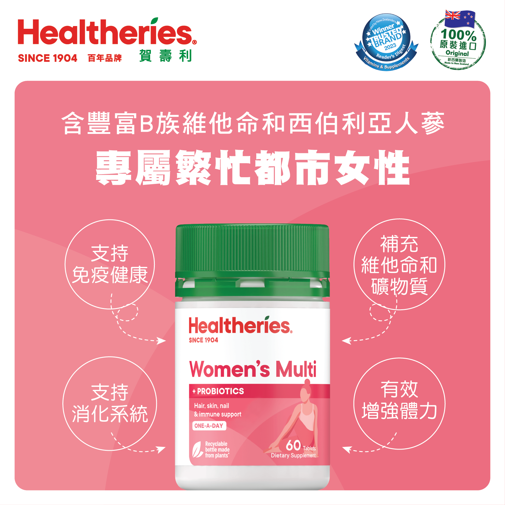A2 Healtheries 多元維他命女士配方 60粒【買一送一】