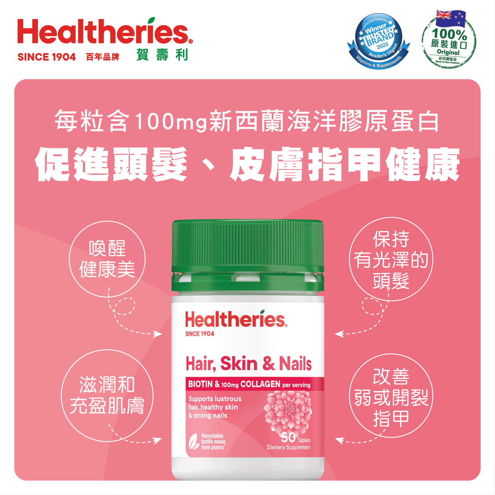 A4 Healtheries 美髮護膚強甲 50粒【買一送一】