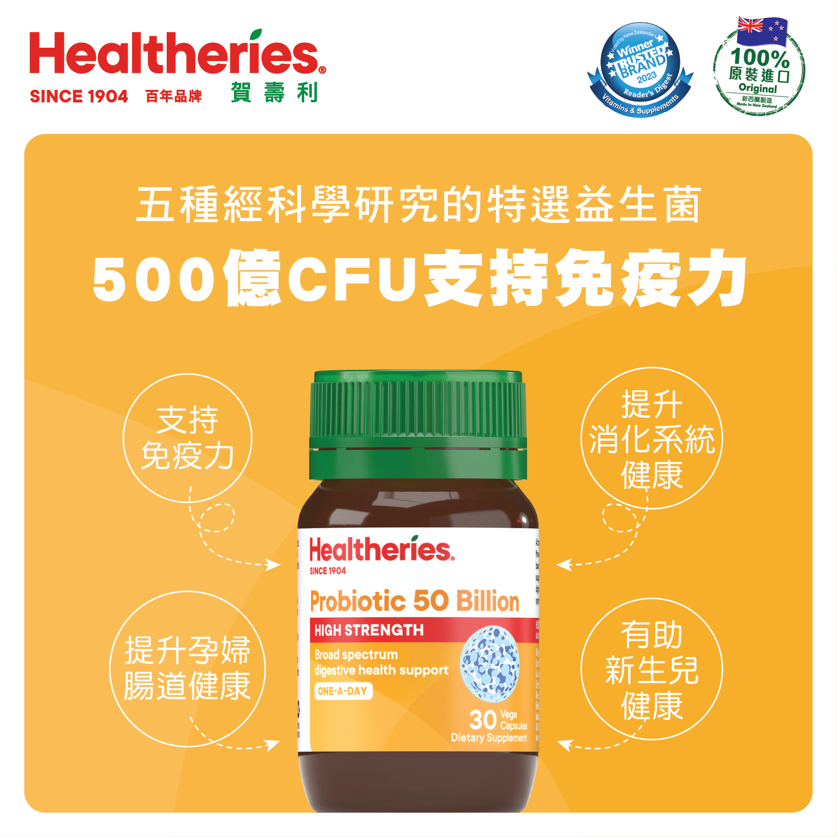 A7 Healtheries 高效腸道益生菌500億 30粒【買一送一】