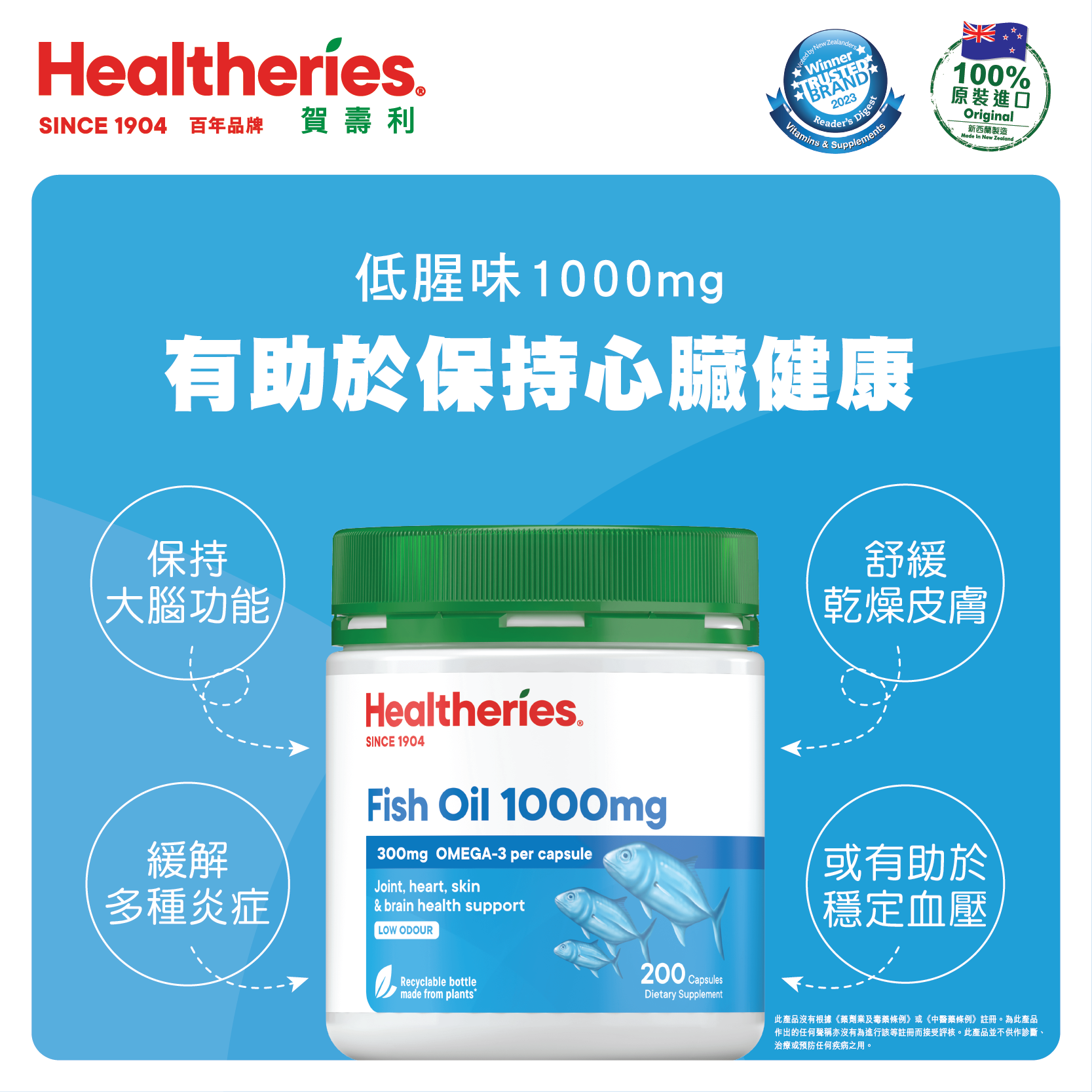 A8 Healtheries 魚油1000mg 200粒【買一送一】