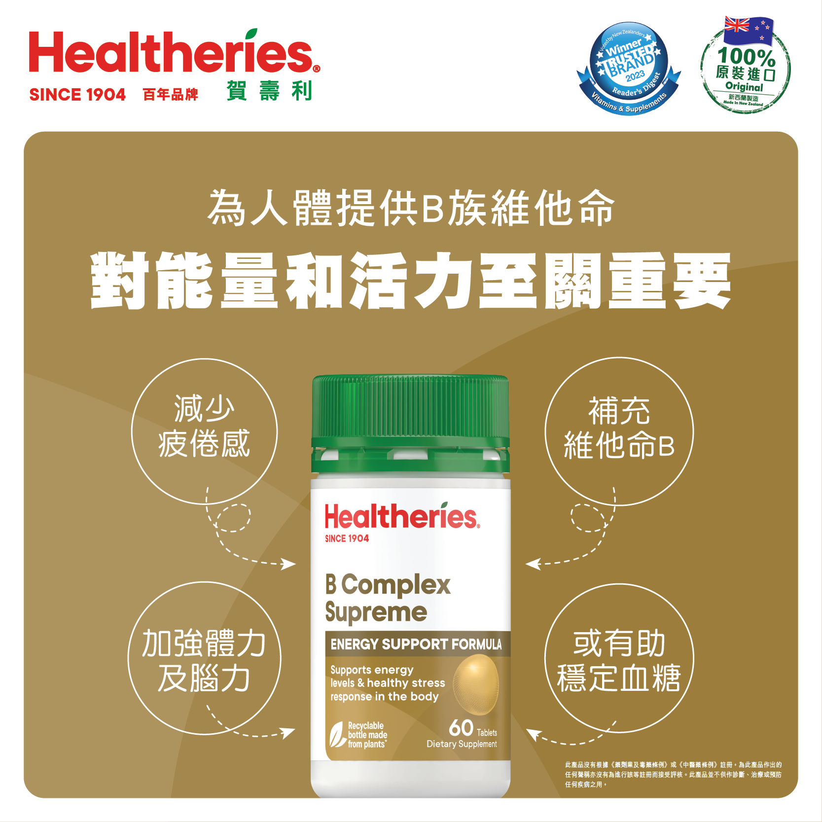 A9 Healtheries 高階維他命B雜 60粒【買一送一】