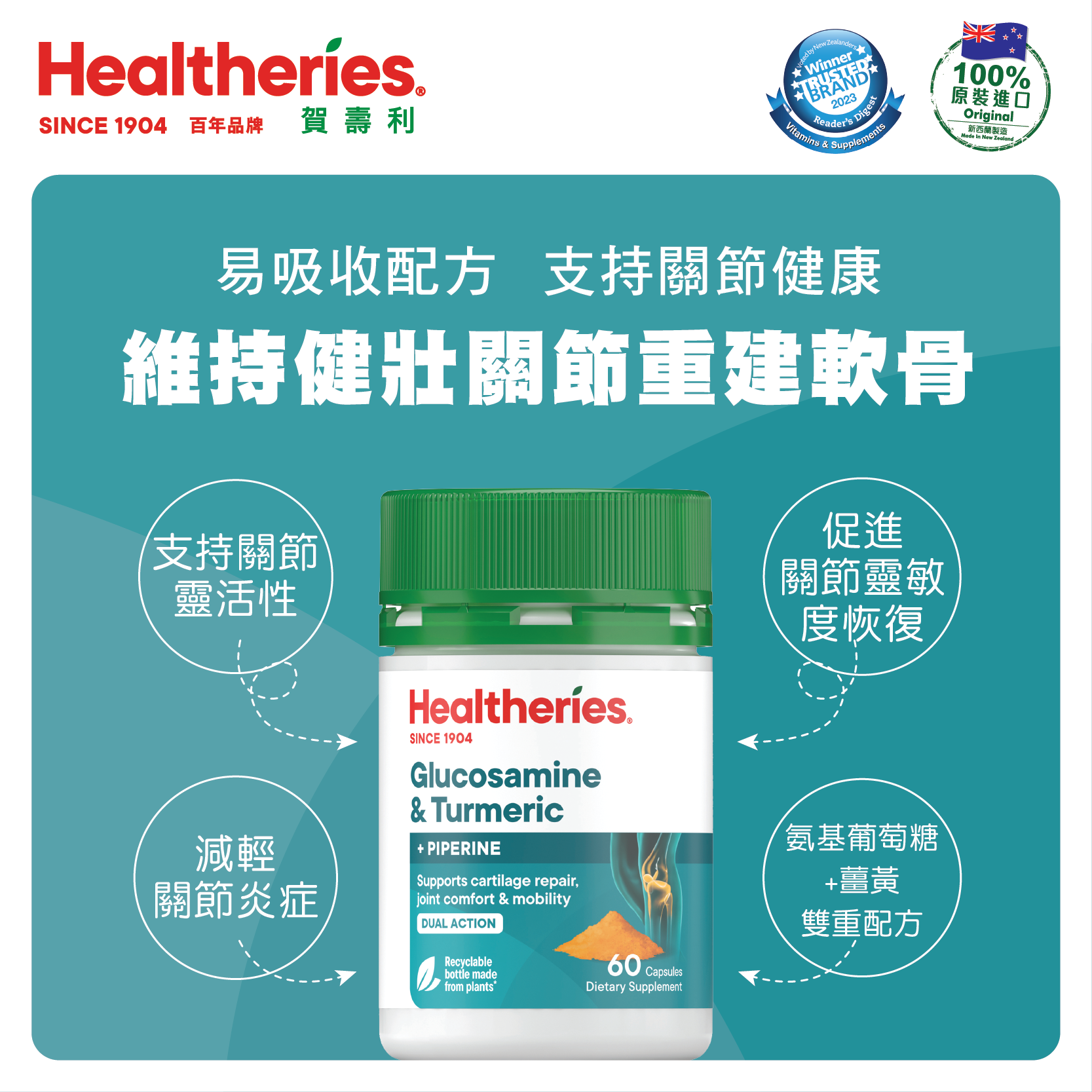 A11 Healtheries 高效氨基葡萄糖 + 薑黃 60粒【買一送一】