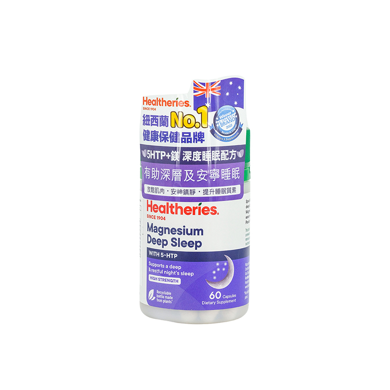 A13 Healtheries 必睡套裝【深度睡眠配方(5HTP+鎂) 60粒 x 2樽】+ 【安神助眠草本配方 60粒 x 2樽】