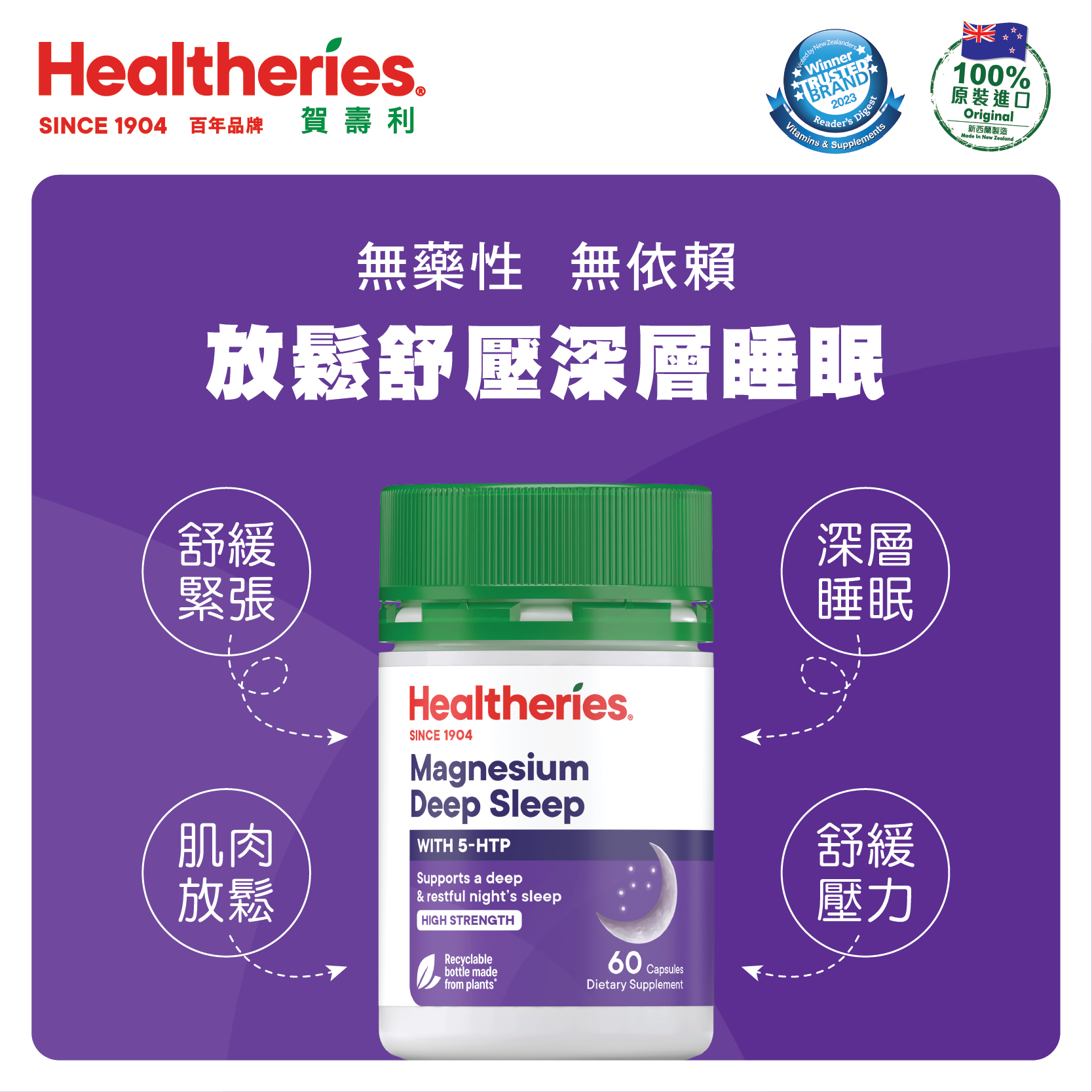 A13 Healtheries 必睡套裝【深度睡眠配方(5HTP+鎂) 60粒 x 2樽】+ 【安神助眠草本配方 60粒 x 2樽】