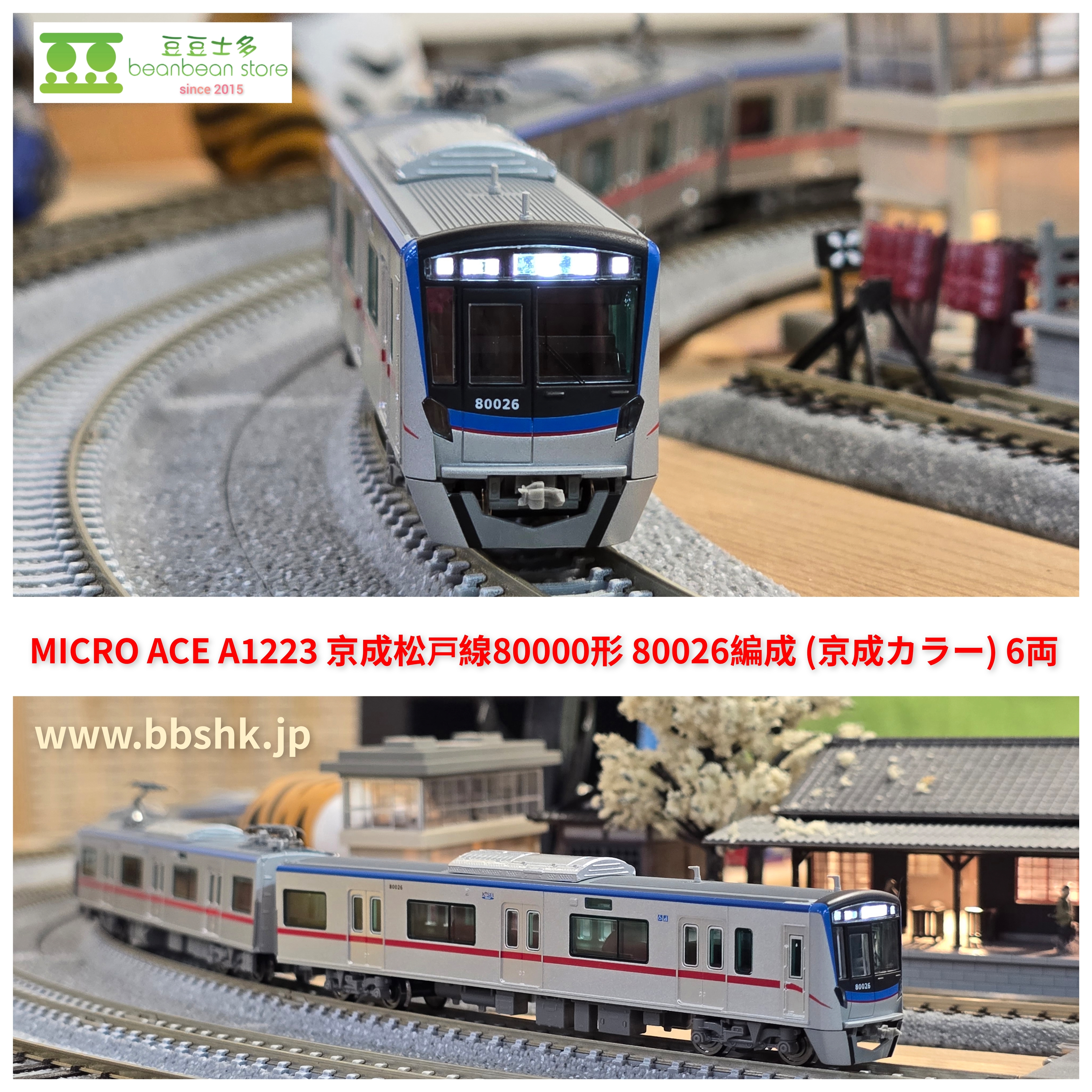 MICRO ACE A1223 京成松戸線80000形80026編成(京成カラー) 6両