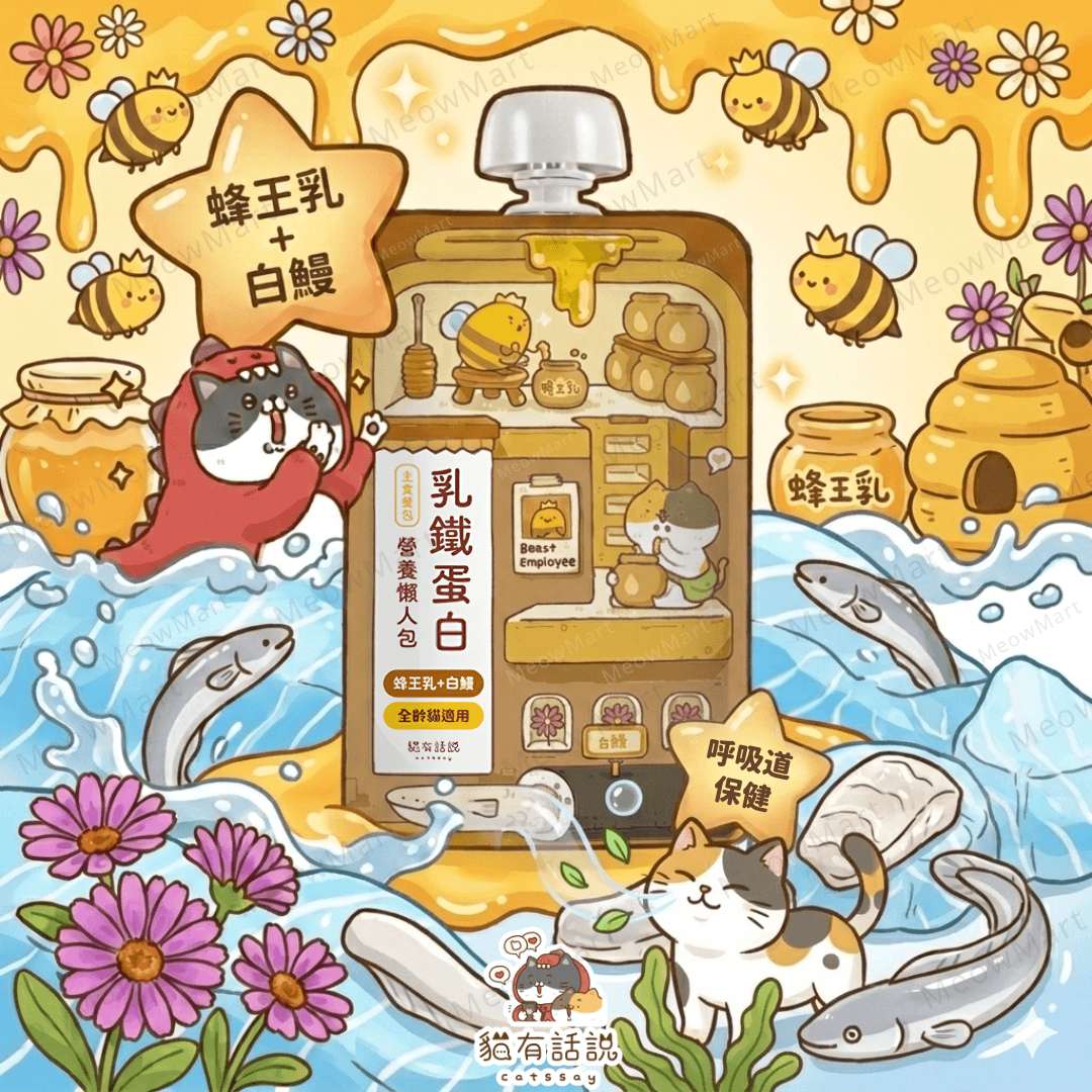(Taiwan) Catssay Lactoferrin Complete Cat Food - Royal Jelly & White Eel 120g (Skin & Coat Care)