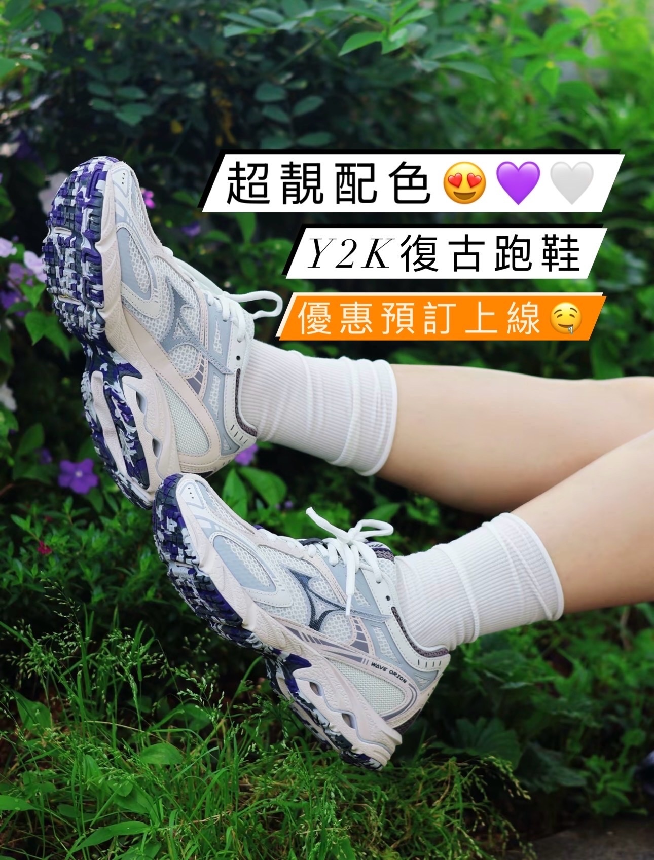 預訂| MIZUNO WAVE ORION CREAM / PURPLE