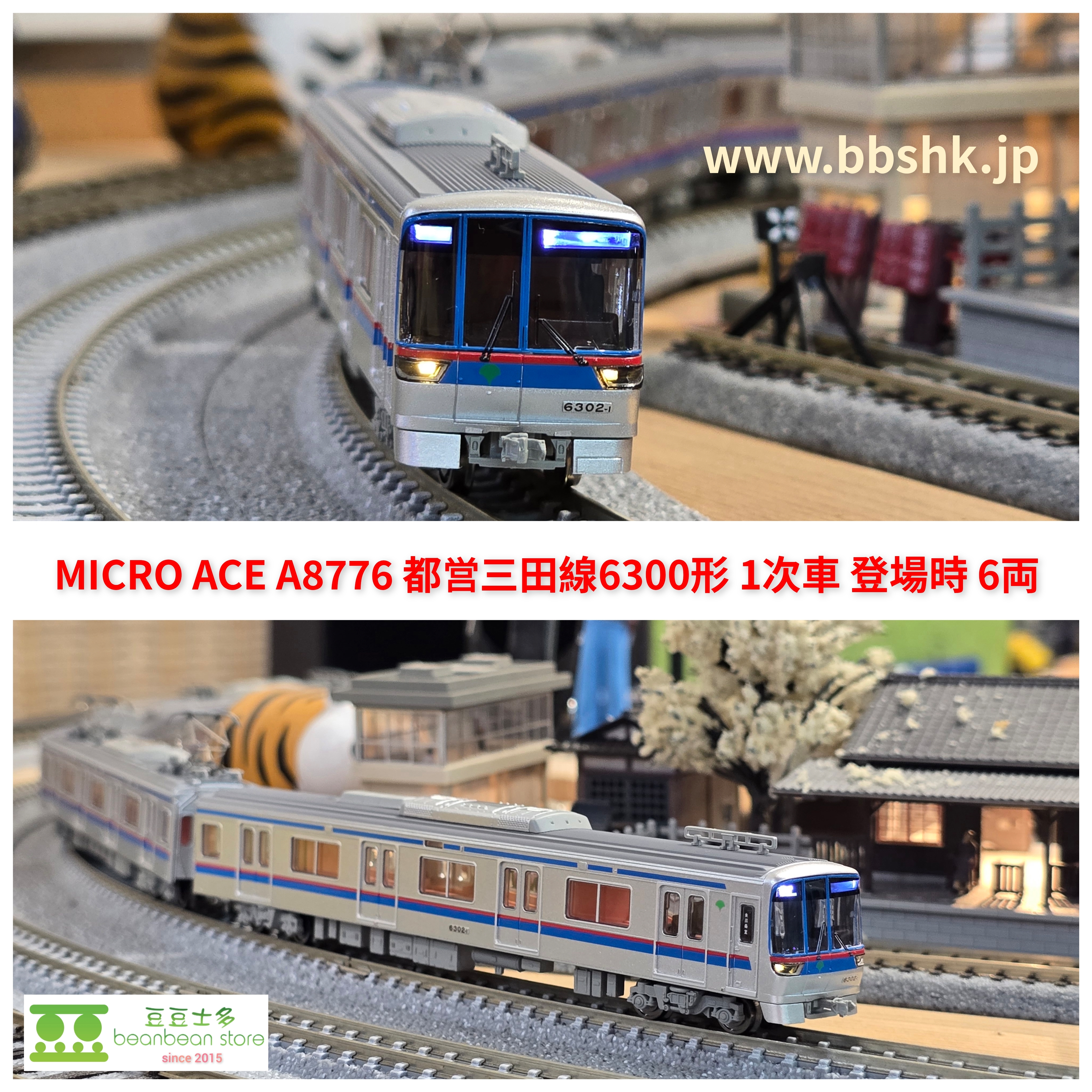 MICRO ACE A8776 都営三田線6300形1次車登場時(6両)