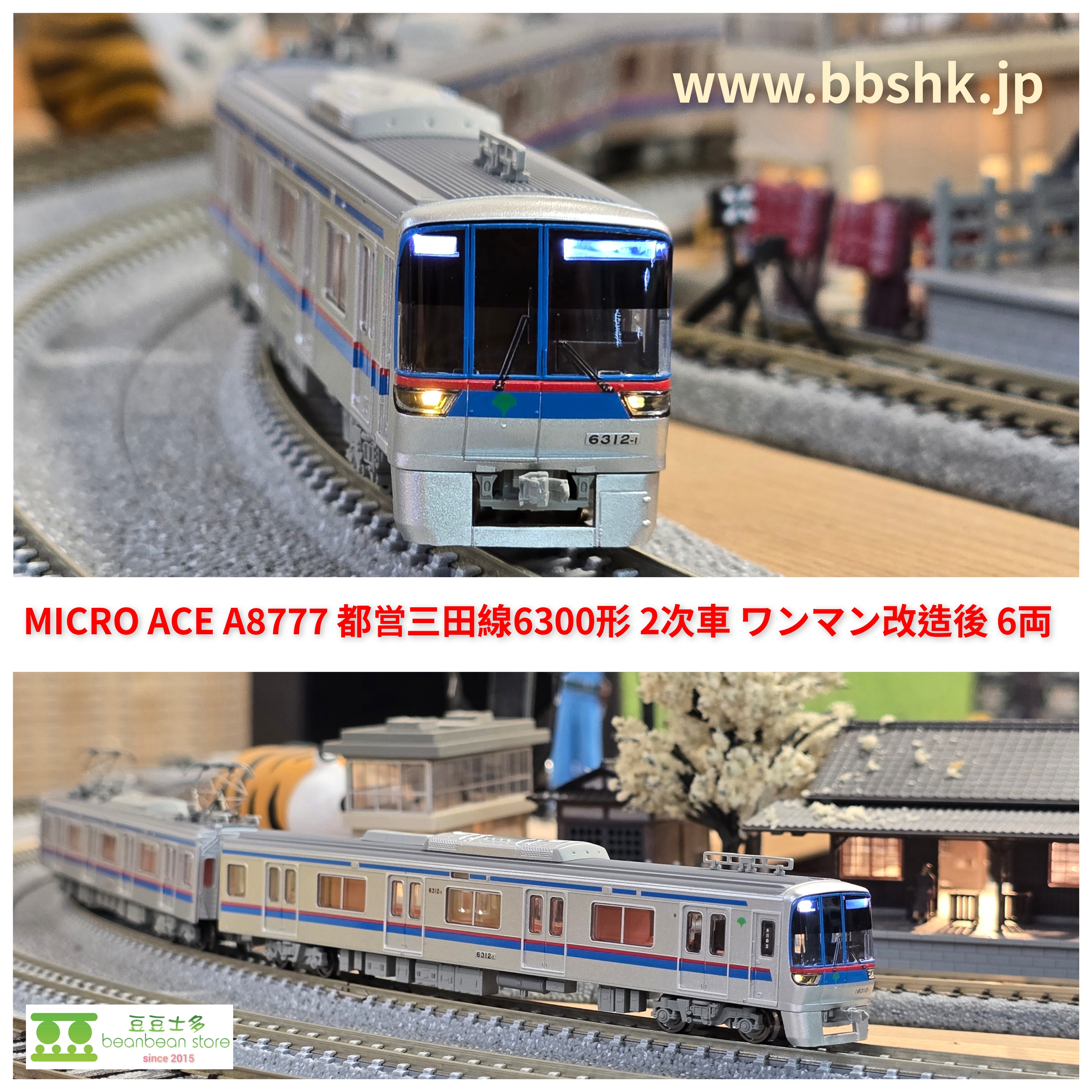 a8777 都営三田線6300形 2次車 ワンマン改造後 6両セットc MICRO ACE A8777 都営三田線6300形2次車ワンマン改造後(6両)