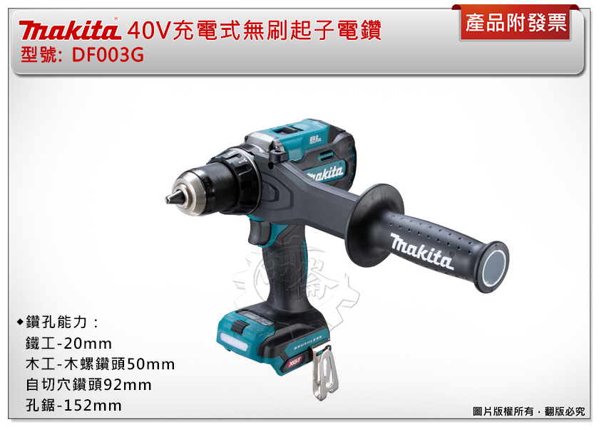 ＊中崙五金【附發票】Makita 牧田 40V 充電式無刷起子電鑽 DF003GZ (單機) DF003G