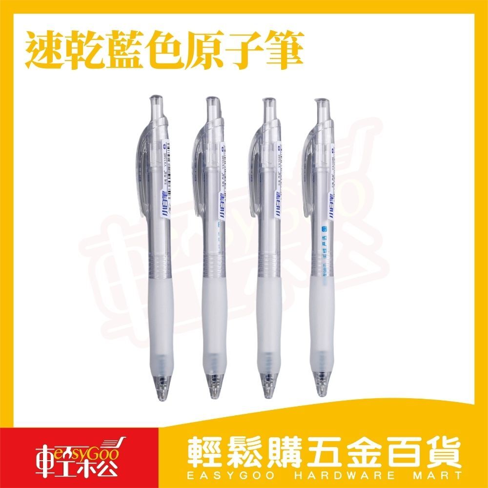 速乾藍色原子筆0.5mm｜ST雙珠筆尖滑順不斷墨 按壓式中性筆 學生考試筆 辦公書寫筆【輕鬆購五金百貨】