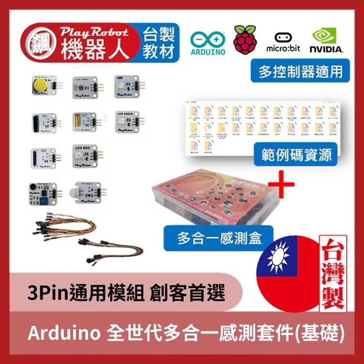 Arduino 全世代多合一感測套件(適用R3、R4、UNOQ各世代)