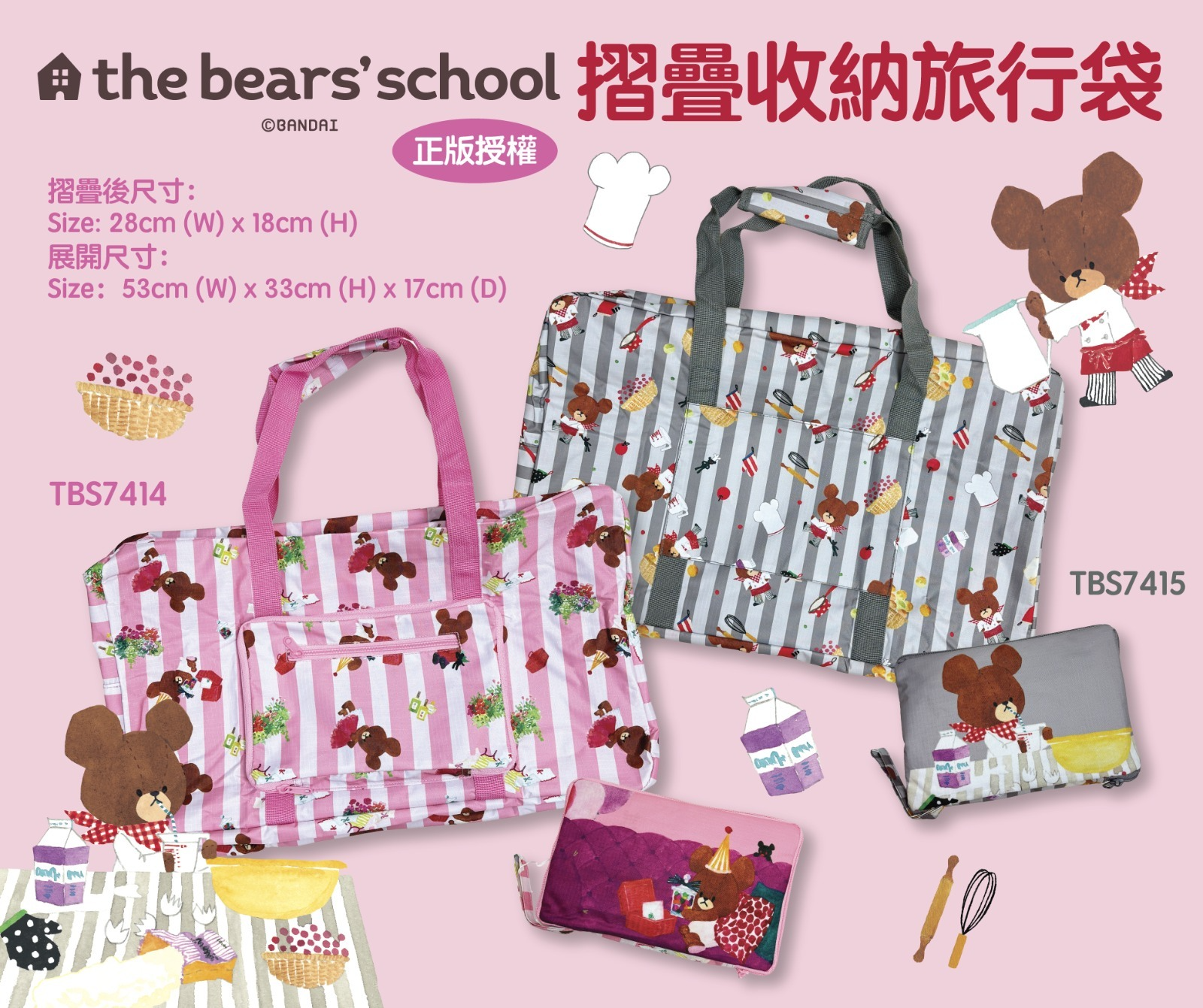 S21745  🟡The bear's school 摺疊收納旅行袋🟡