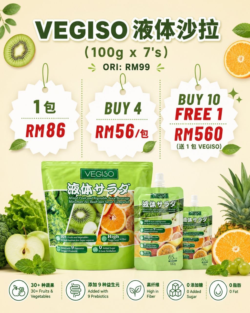 YOUPIN VEGISO Liquid Salad 100g x 7’s