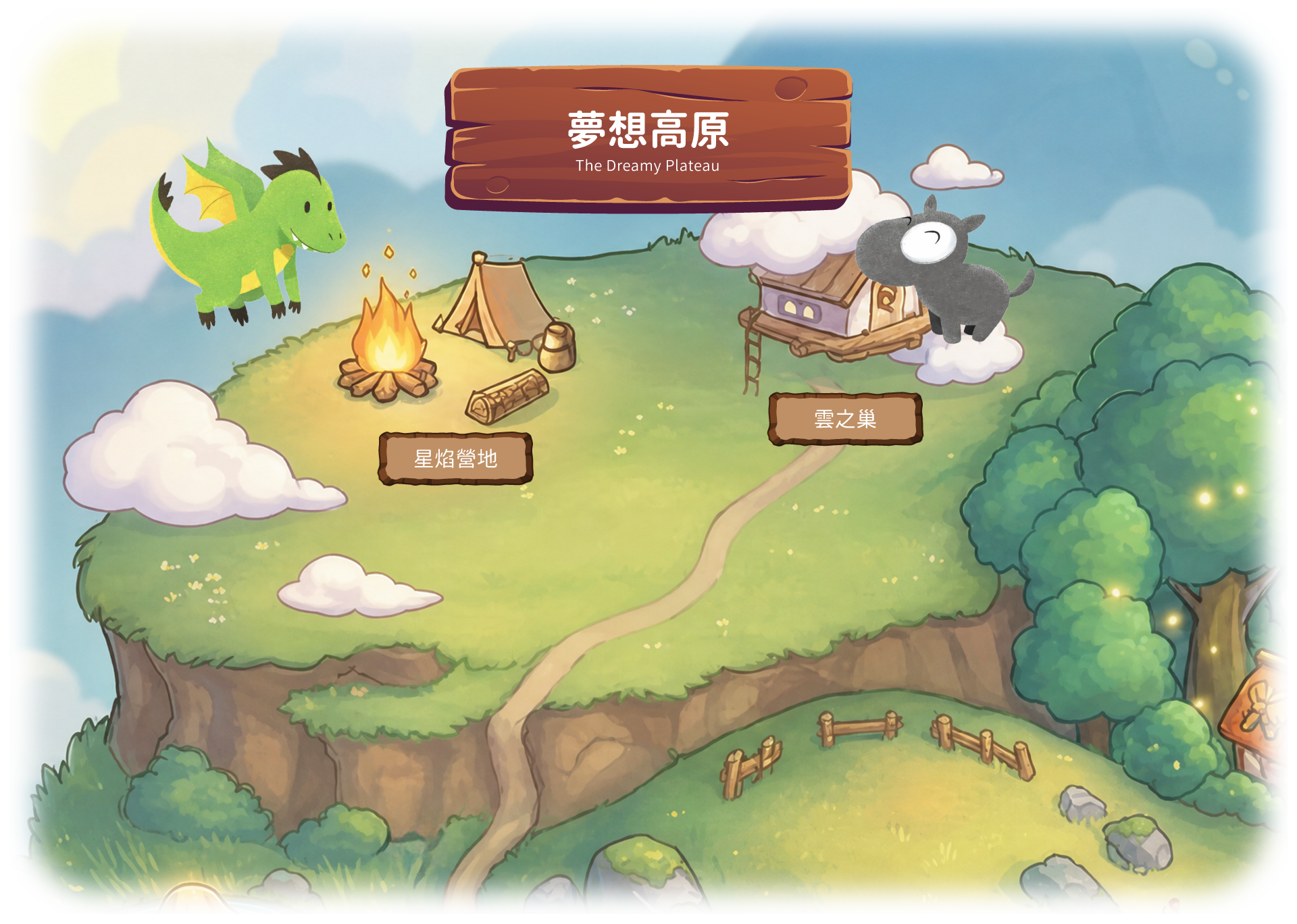 夢想高原