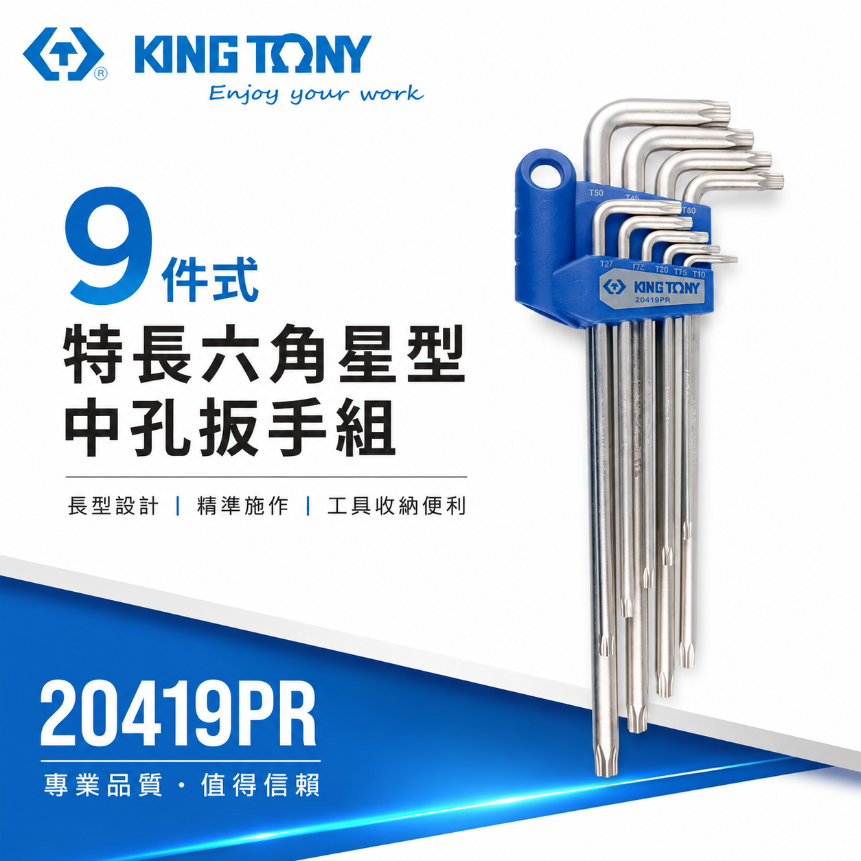 KING TONY 金統立｜T10-T50 特長六角星型中孔扳手組 長型星型中空板手 9支組｜20419PR