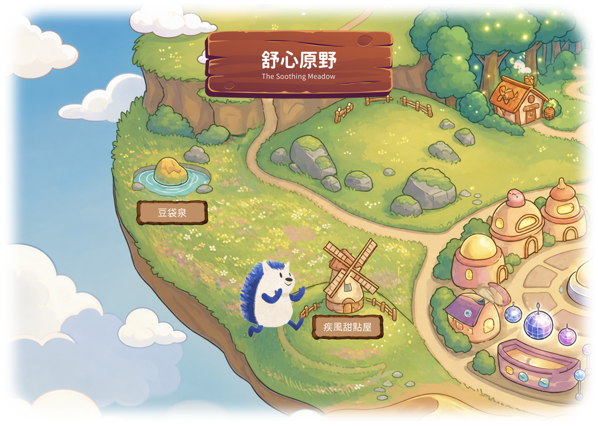 舒心原野