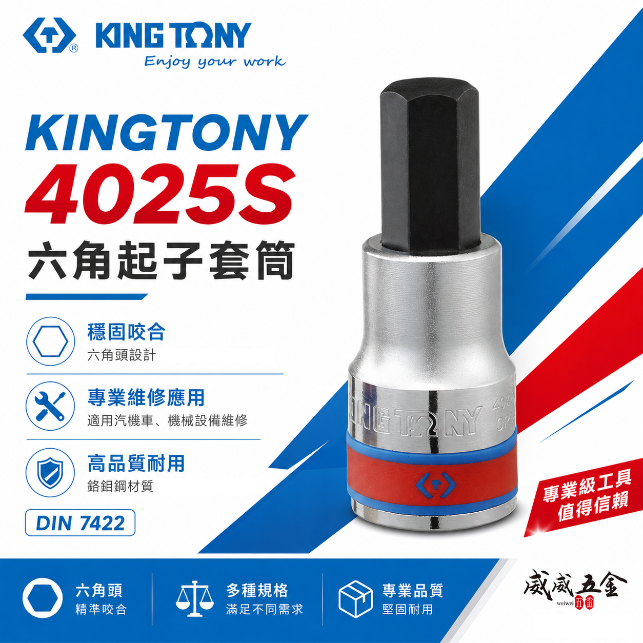 KING TONY 金統立｜英制 1/2" 六角起子頭套筒 四分內六角頭螺絲用 4分六角凸套筒｜4025S