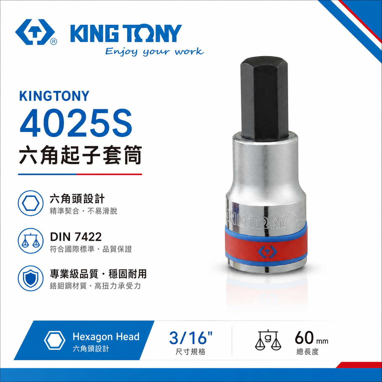 KING TONY 金統立｜英制 1/2" 六角起子頭套筒 四分內六角頭螺絲用 4分六角凸套筒｜4025S