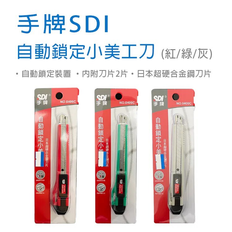 【SDI】Auto-locking utility knife (random color)