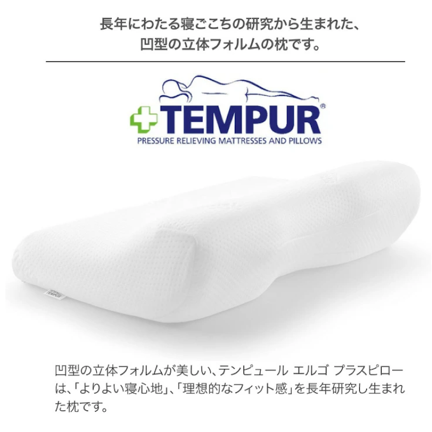 日本版 TEMPUR® ERGOPLUS PILLOW 立體健頸枕 (丹麥製造)