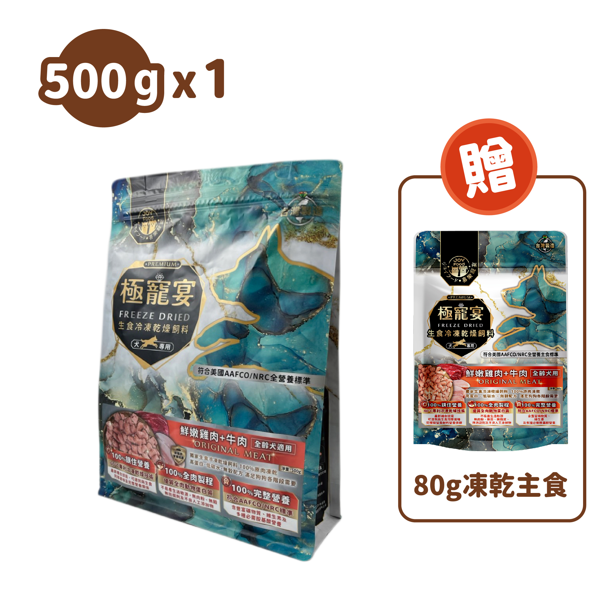 全齡犬-雞肉+牛肉 均衡營養配方 極寵宴凍乾主食飼料 500g