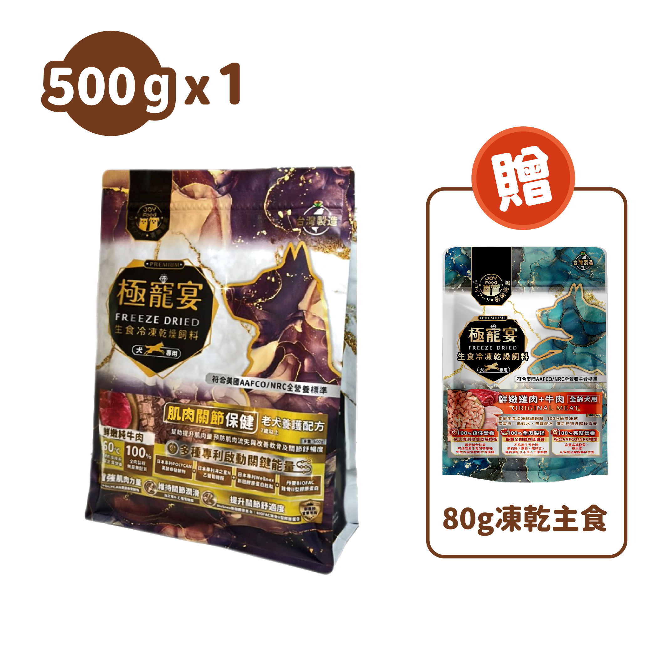 老犬- 純牛肉 肌肉關節保健配方 極寵宴凍乾主食飼料 500g