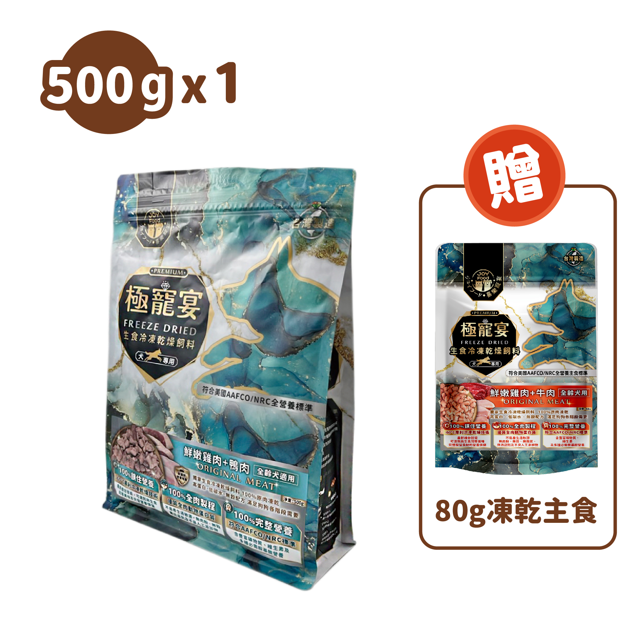 全齡犬-雞肉+鴨肉 均衡營養配方 極寵宴凍乾主食飼料 500g