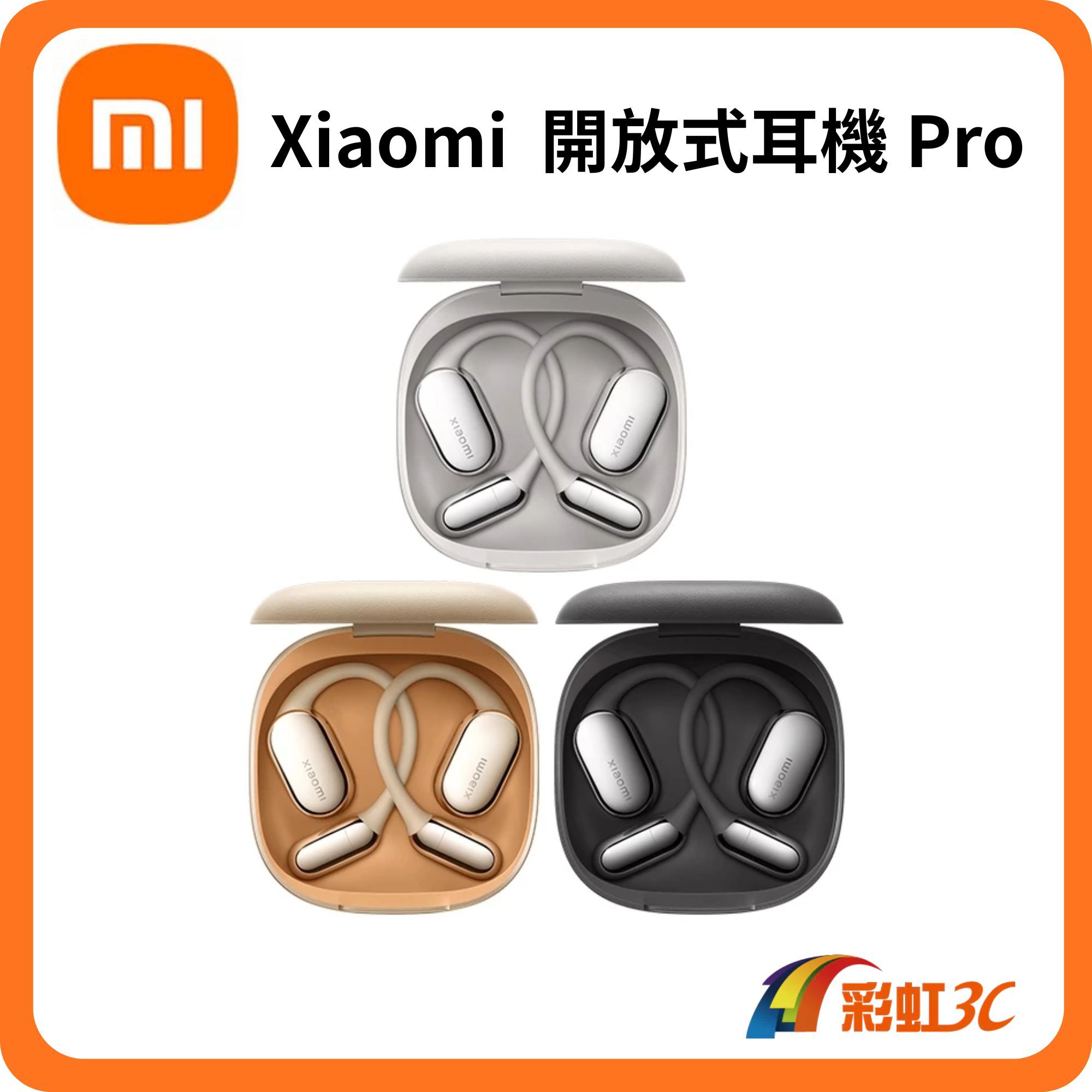 小米 Xiaomi 開放式耳機 Pro ( 無重力貼合/獨立防漏音/哈曼金耳朵調音/雙平衡動鐵)