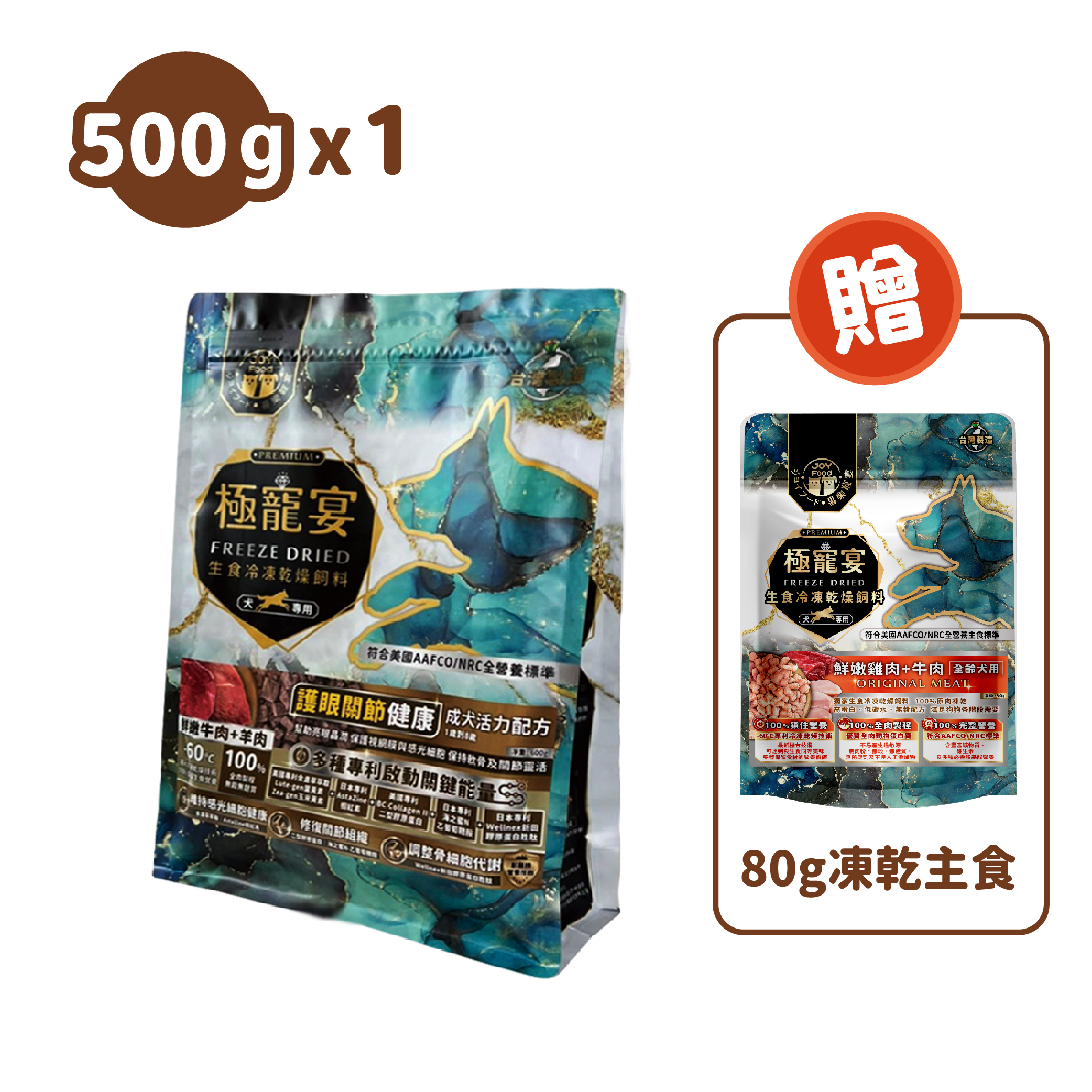 成犬-牛肉+羊肉 護眼關節健康配方 極寵宴凍乾主食飼料 500g