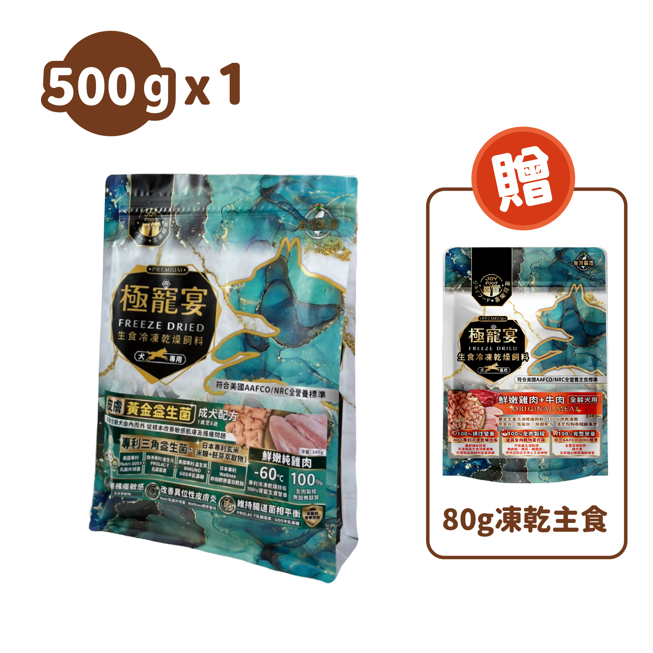成犬-純雞肉 皮膚黃金益生菌配方 極寵宴凍乾主食飼料 500g