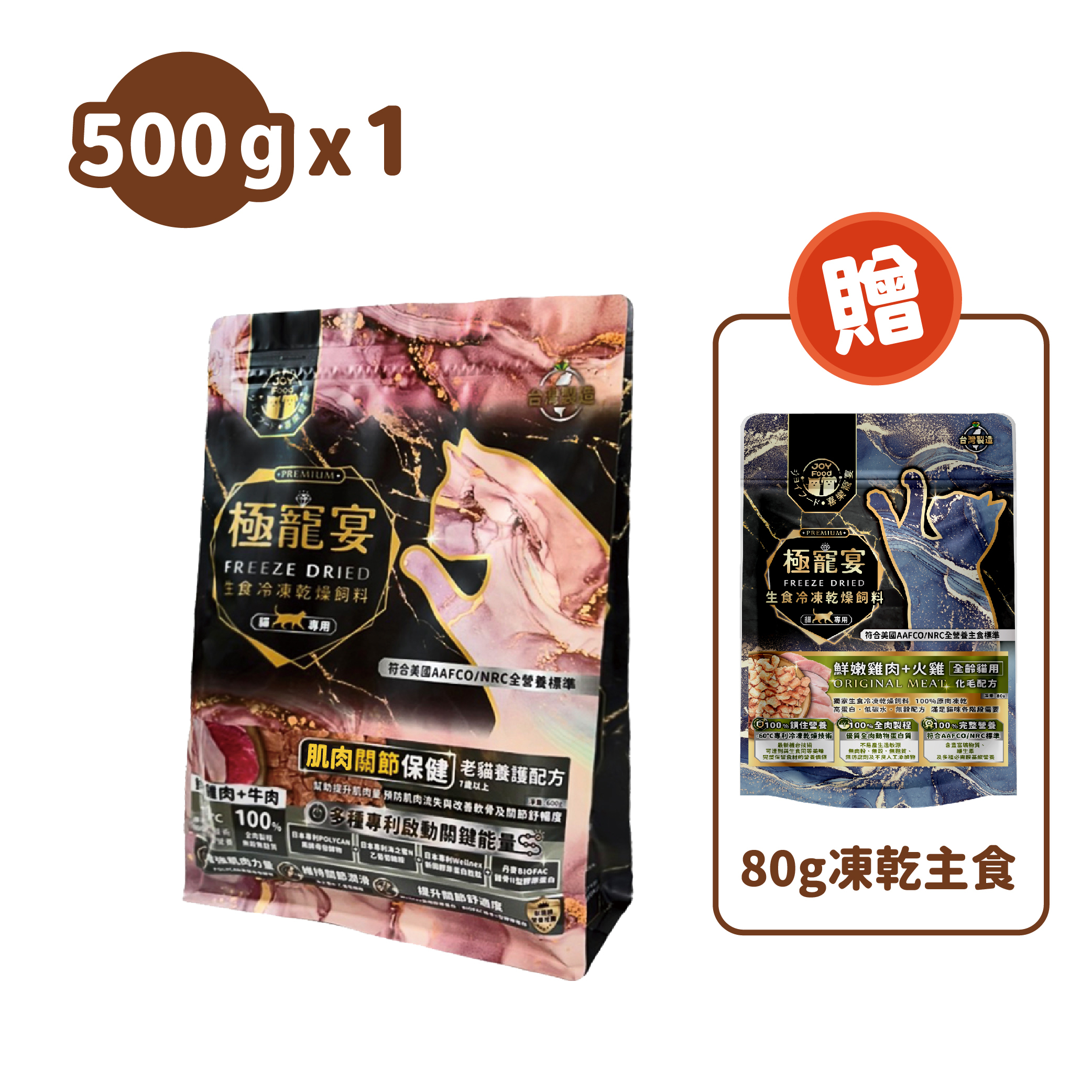 老貓- 雞肉+牛肉 肌肉關節保健配方 極寵宴凍乾主食飼料 500g
