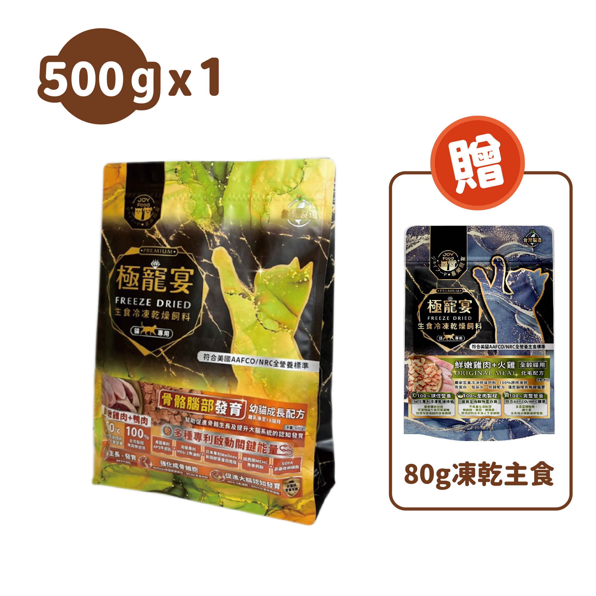 幼貓-雞肉+鴨肉 骨骼腦部發育配方 極寵宴凍乾主食飼料 500g