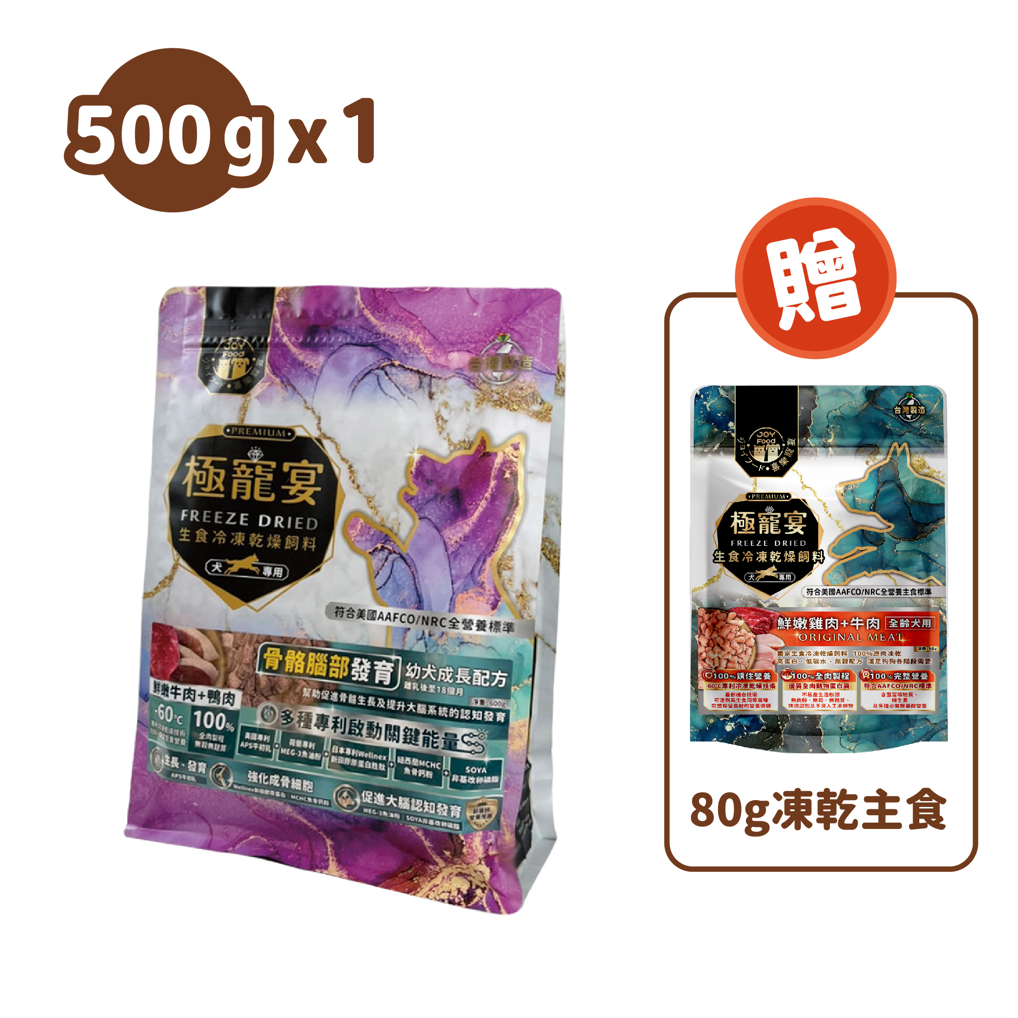 幼犬-牛肉+鴨肉 骨骼腦部發育配方 極寵宴凍乾主食飼料 500g