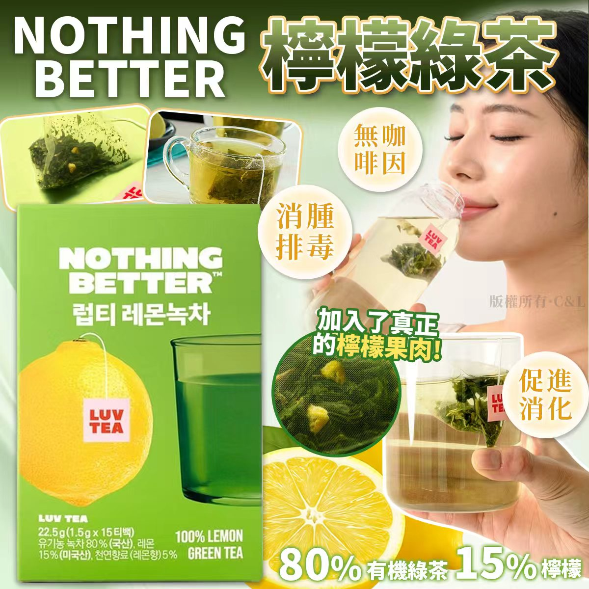 W21750 Nothing Better 檸檬綠茶