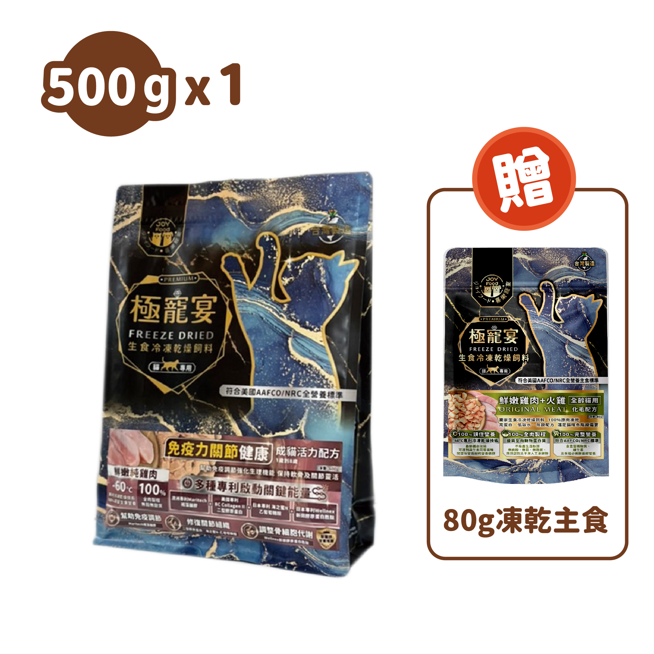 成貓-純雞肉 免疫力關節健康配方 極寵宴凍乾主食飼料 500g