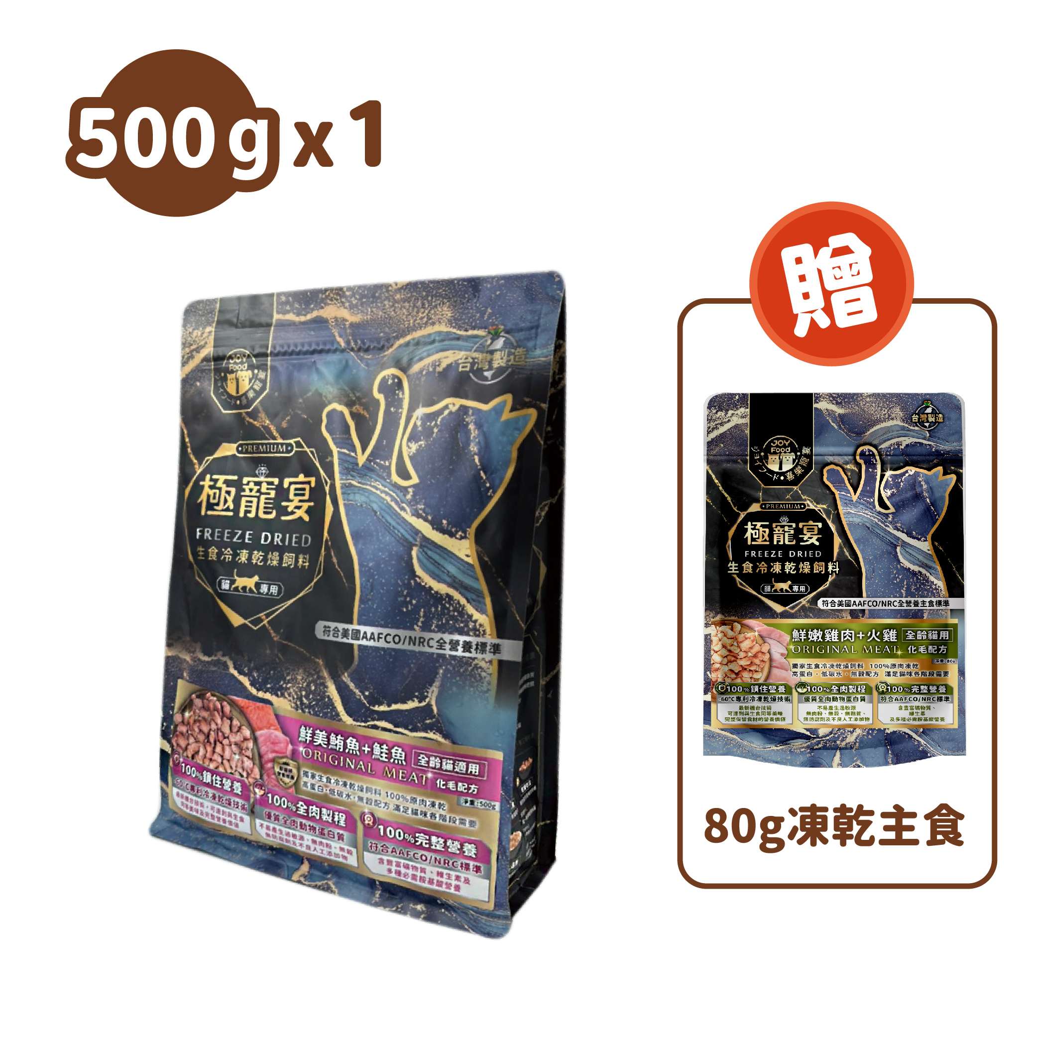 全齡貓-鮪魚+鮭魚 化毛均衡營養配方 極寵宴凍乾主食飼料 500g