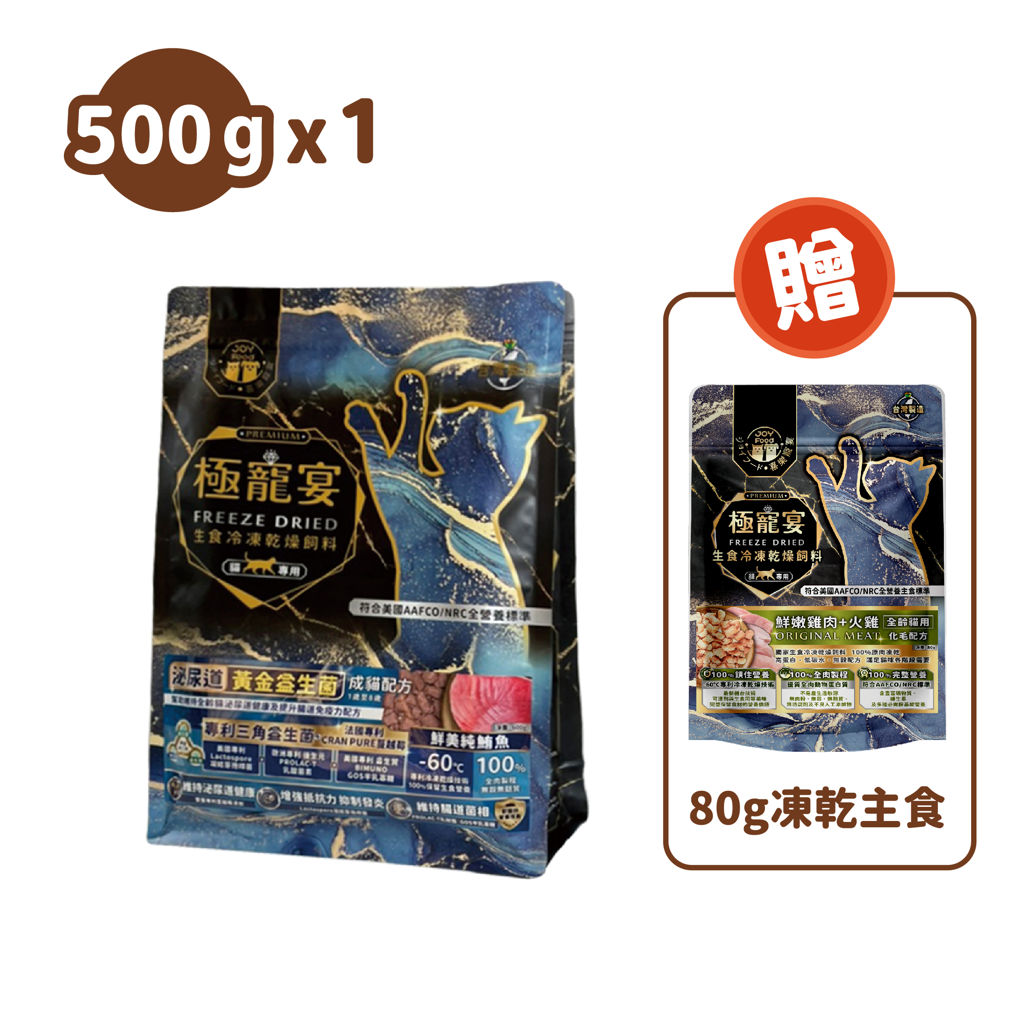 成貓-純鮪魚 泌尿道黃金益生菌配方 極寵宴凍乾主食飼料 500g
