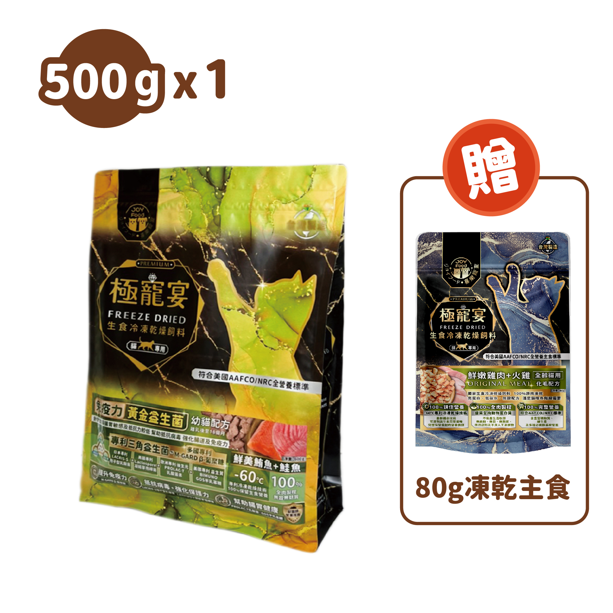 幼貓-鮪魚+鮭魚 免疫力黃金益生菌配方 極寵宴凍乾主食飼料 500g