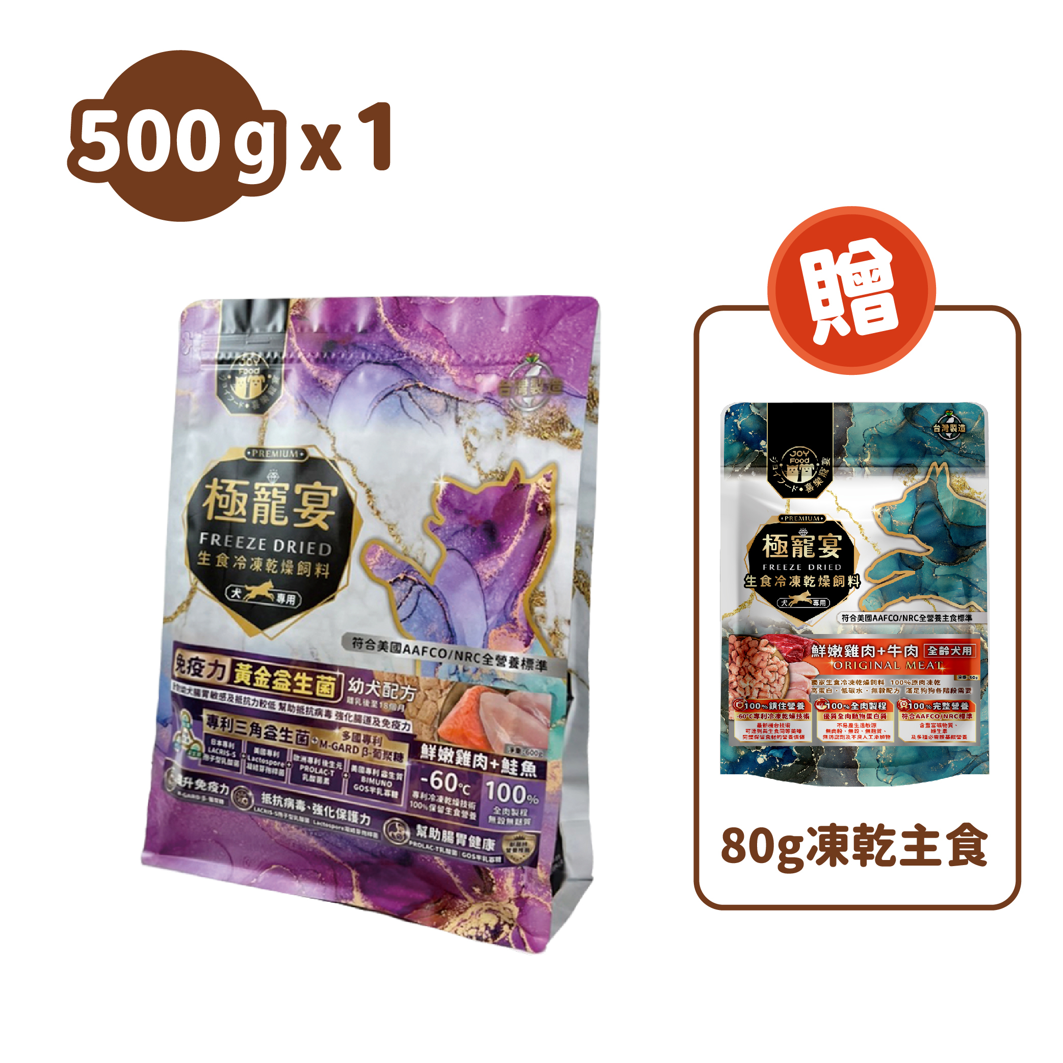 幼犬-雞肉+鮭魚 免疫力黃金益生菌配方 極寵宴凍乾主食飼料 500g