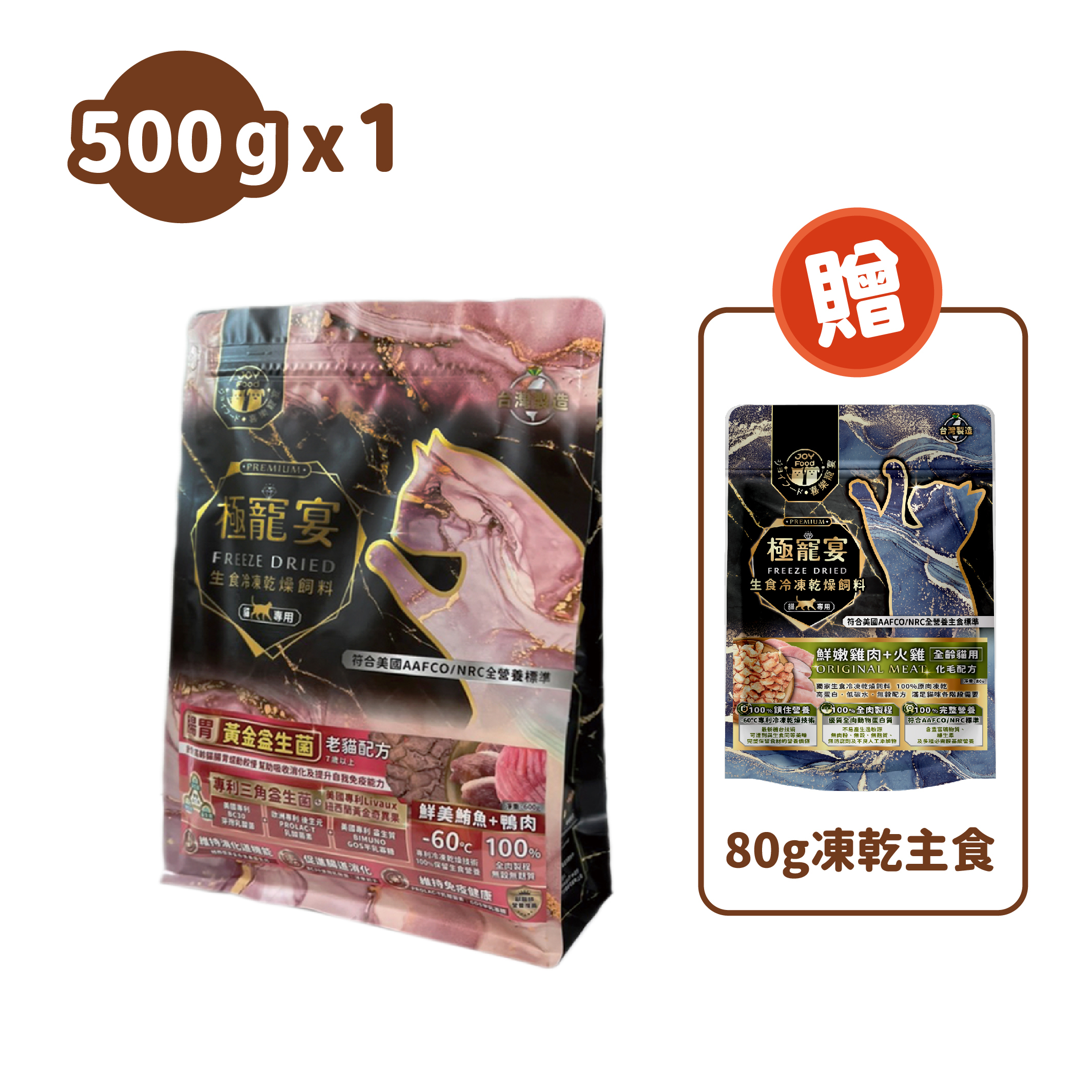 老貓-鮪魚+鴨肉 腸胃蠕動黃金益生菌配方 極寵宴凍乾主食飼料 500g