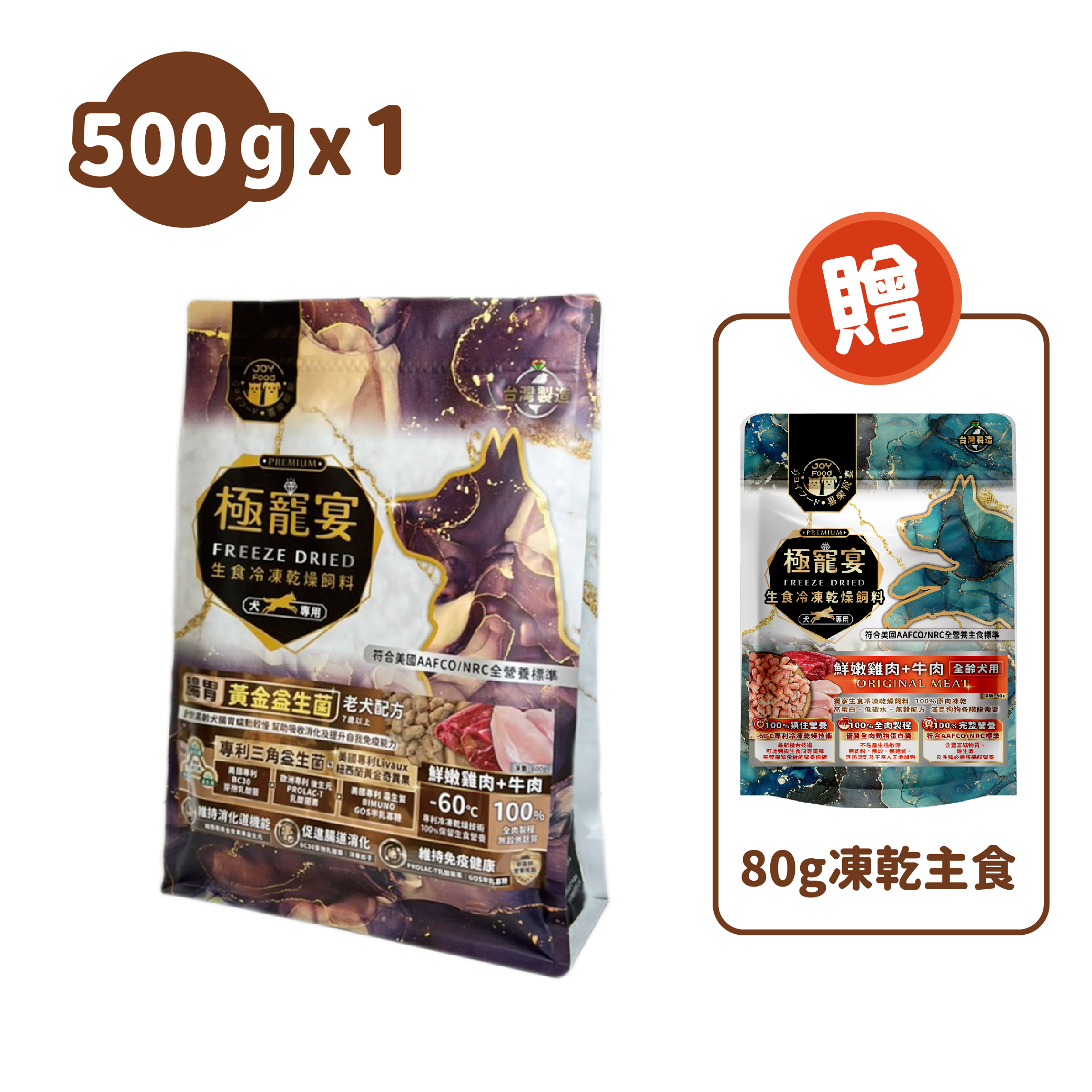 老犬-雞肉+牛肉 腸胃蠕動黃金益生菌配方 極寵宴凍乾主食飼料 500g