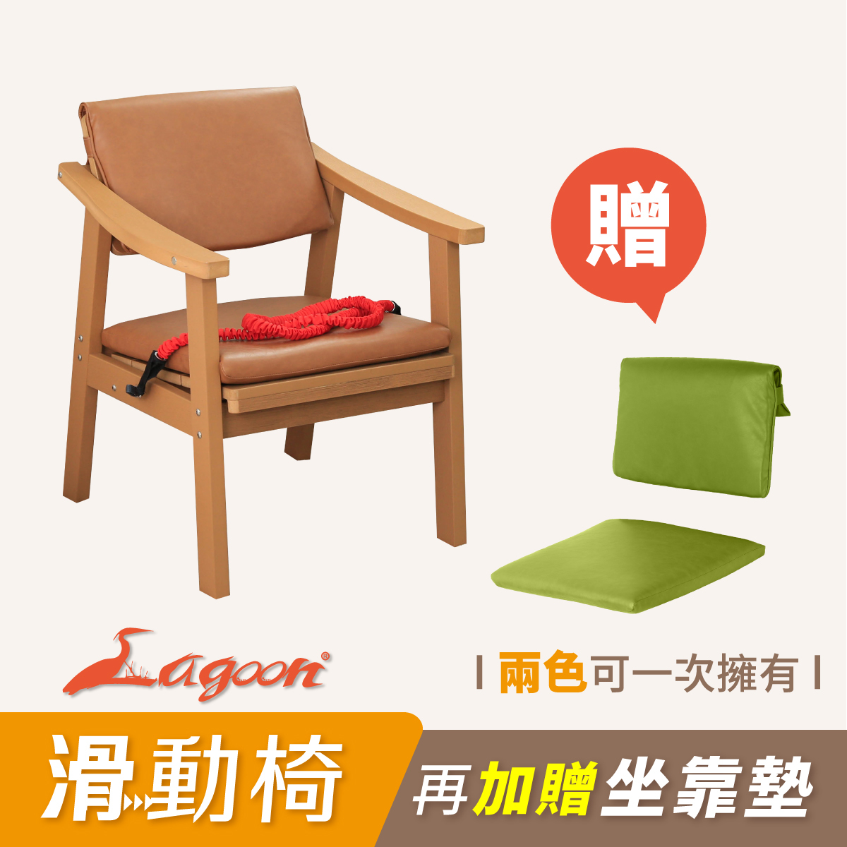 Lagoon滑動椅
