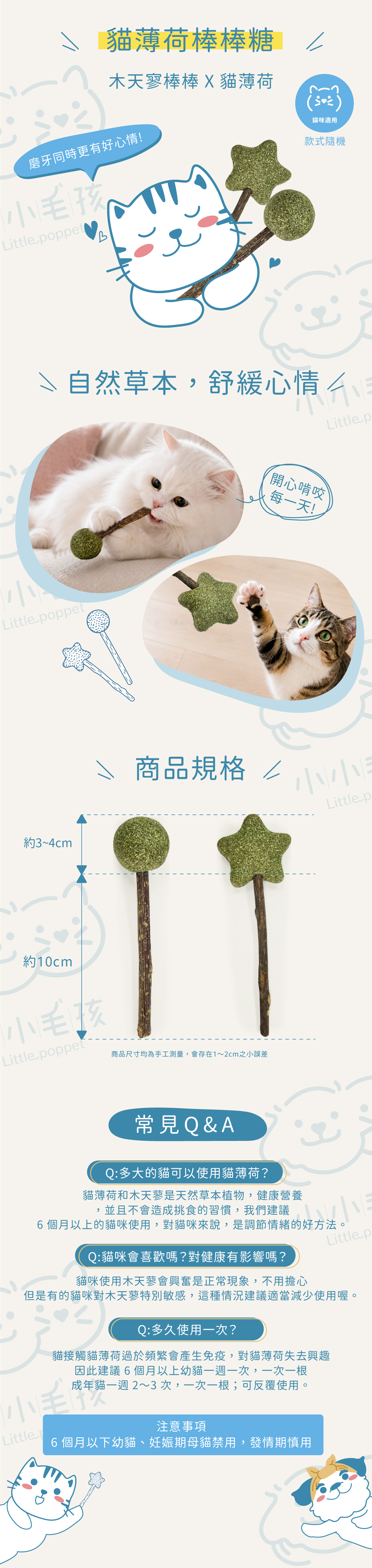 木天蓼貓薄荷棒棒糖
