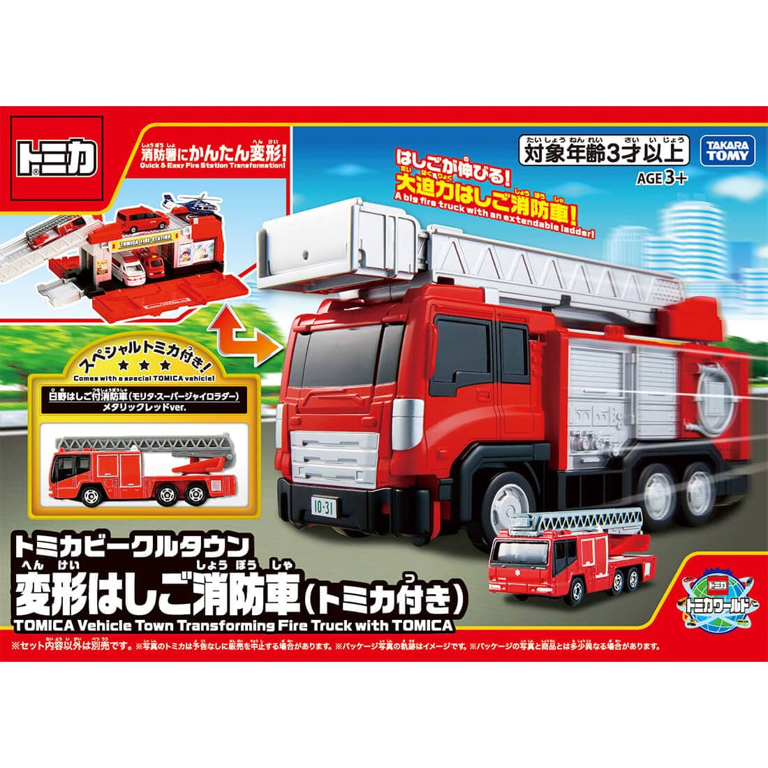 Takara Tomy Tomica Town 變形雲梯消防車
