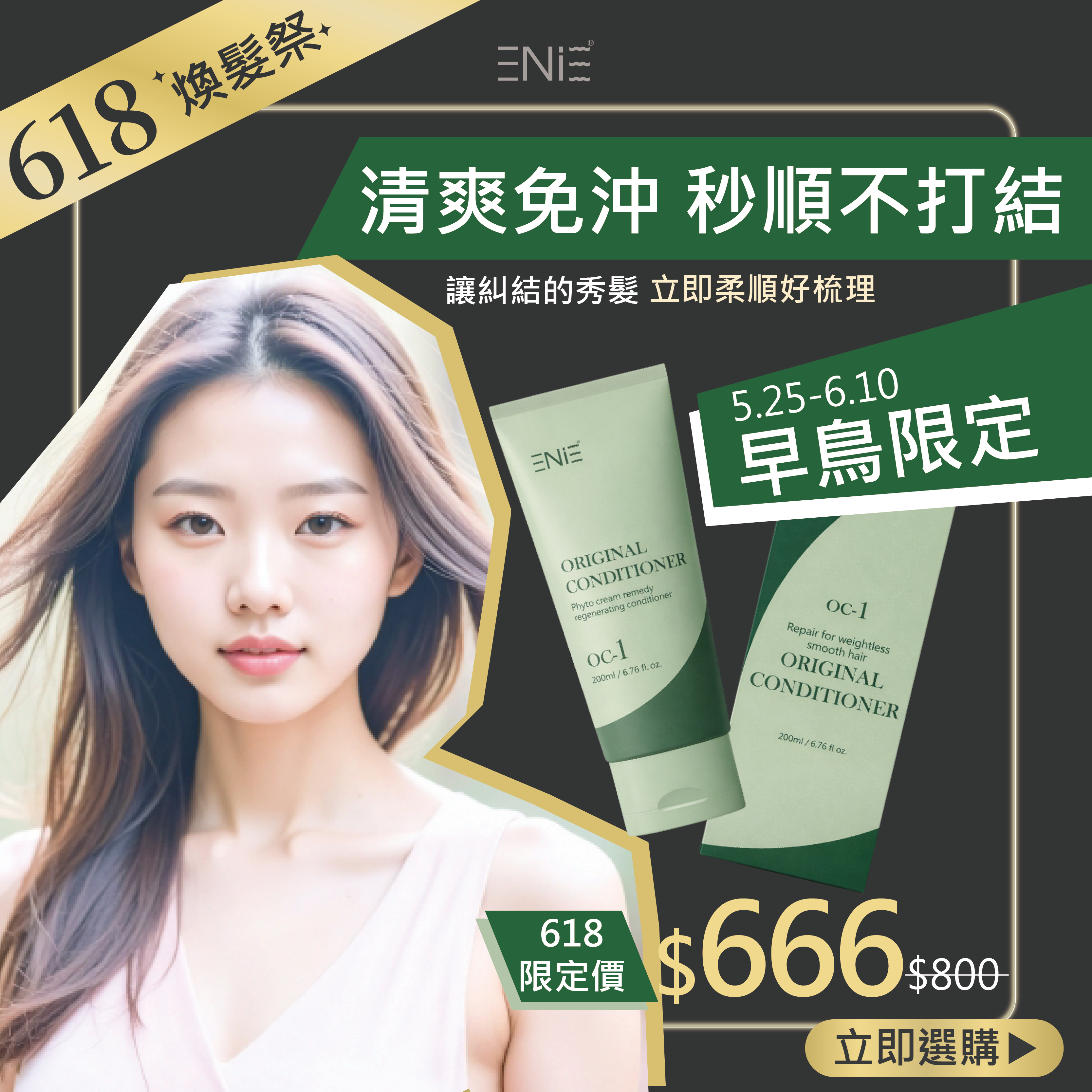 【5.25-6.10 】618早鳥優惠【經典免沖護-清爽版】OC-1曙光森林鬆感打底霜 200ml