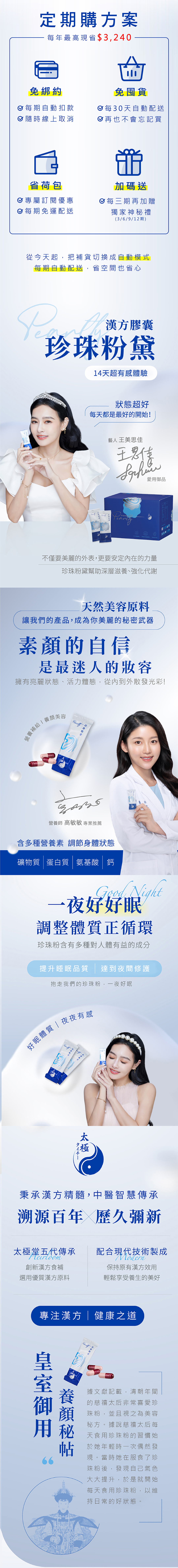 定期購,訂閱制保健品,珍珠粉,美白,睡眠深層,調整體質