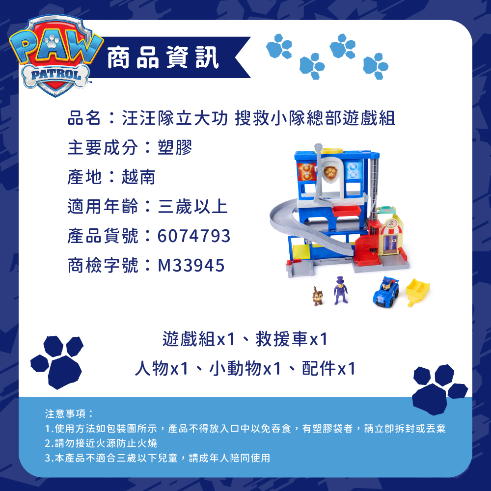 搜救小隊總部遊戲組 商品資訊