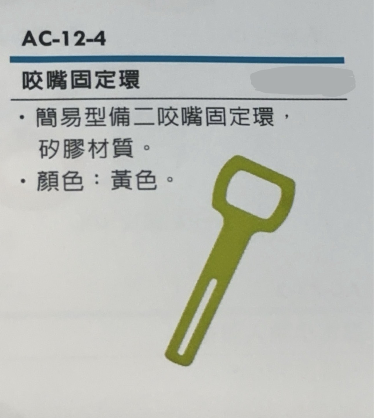 Problue 矽膠咬嘴帶6